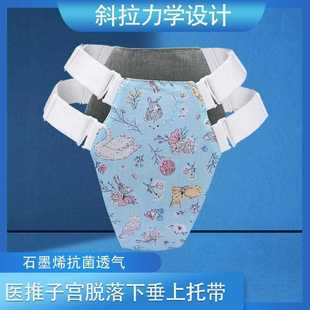 子宫脱垂托脱落内裤医用子宫下垂上托丁字带医用康覆中老年月经