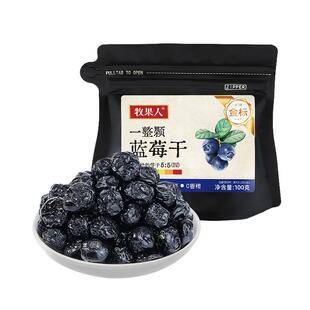 牧果人蓝莓干100g无添加白砂糖孕妇烘焙级果干果脯蜜饯休闲零食
