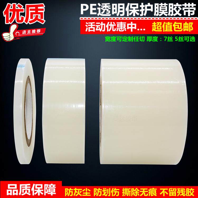 手机电脑电视液晶显示器pe透明自粘保护膜胶带镜面贴尘无痕防尘纸