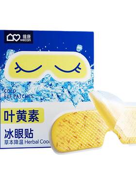 维康叶黄素护眼冰凉贴降眼压