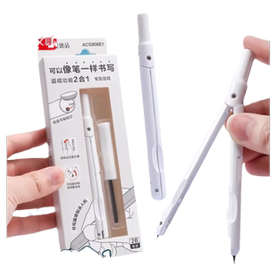 晨光本味二合一笔式圆规学生用数学考试用2b金属圆规小学生初中生高中生可替换笔芯专业绘图按动旋转出芯圆规