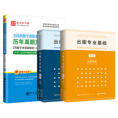 出版初级基础实务教材+真题