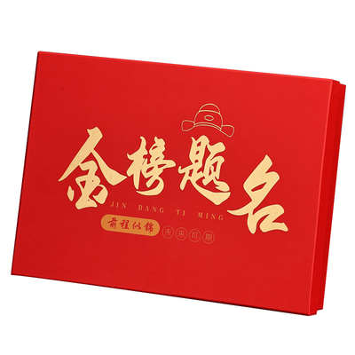 高考金榜题名礼盒中考礼物空盒子