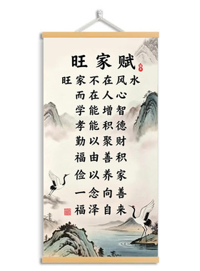 中式旺家赋山水励志挂画