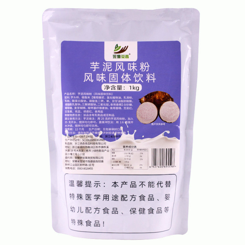 1kg芋泥粉奶茶连锁店网红脏脏芋泥波波茶原料冬季热饮专用送配方