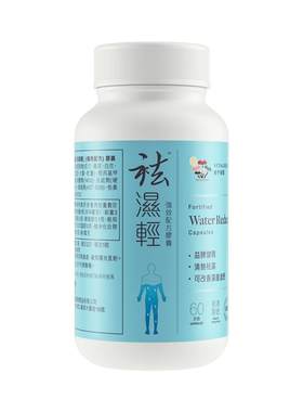 维特健灵祛湿轻调理水肿
