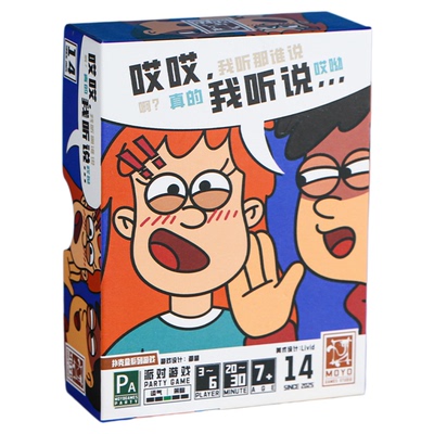 扑克盒桌游·第三季哎哎我听说