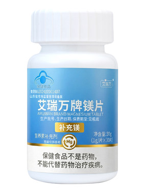 艾瑞万镁片高含量复合镁补镁