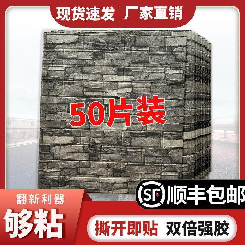 墙纸自粘d立体复古贴砖墙纹工业风背景潮墙壁沫见描述纸泡砖防水