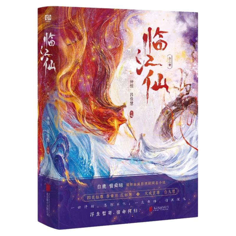 临江仙正版言情仙侠玄幻古风小说