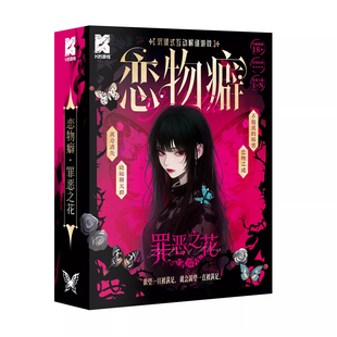 剧本恋物癖杀实体本单人罪恶之花K的游戏单人侦探悬疑推理