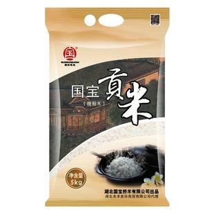 国宝桥米贡米5kg湖北京山特产大米籼米当季新米长粒米10斤