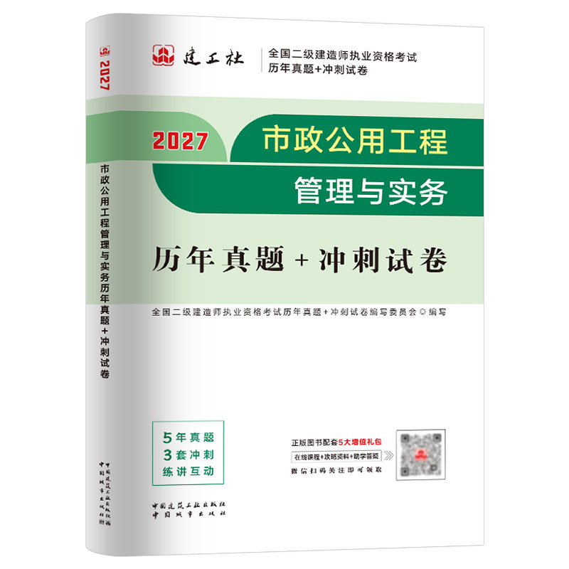 建工社二建市政历年真题