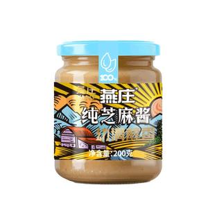 【百补】燕庄纯芝麻酱200g/300g家用调料酱火锅沙拉拌面肥牛蘸酱