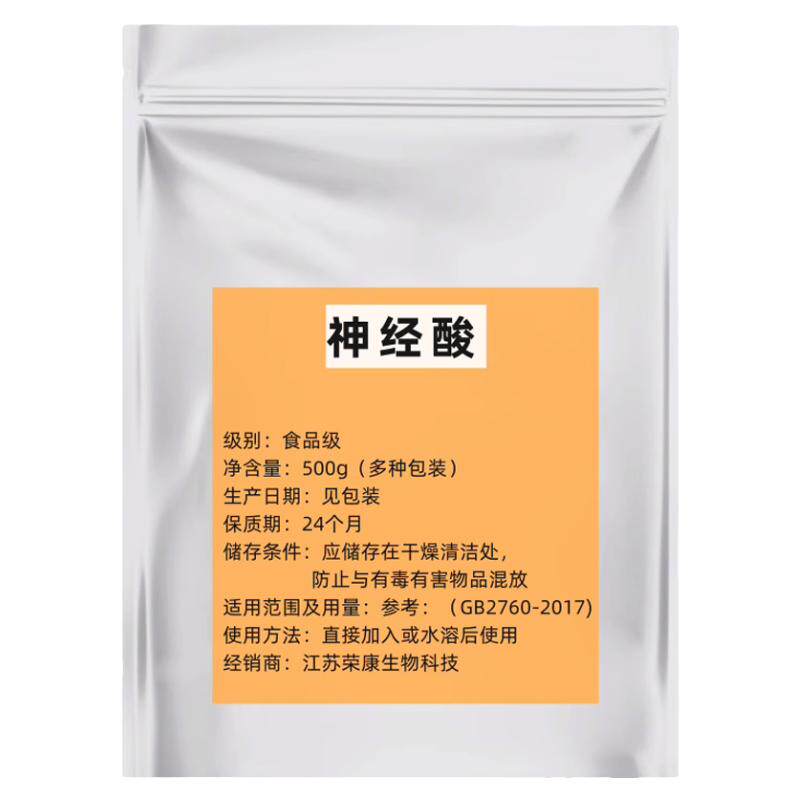 神经酸99%元宝枫籽提取物 食品级高纯度 补增脑记忆好正品包邮