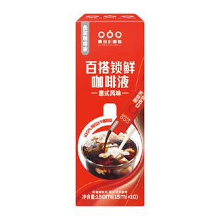 隅田川百搭锁鲜即溶咖啡液意式拿铁浓缩黑咖啡15ml*10条