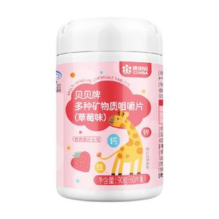 康恩贝儿童多种维生素矿物质咀嚼片复合补充维C钙铁锌b族