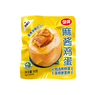金翼富硒麻酱鸡蛋开袋即食腌制咸鸡蛋休闲小零嘴工厂直发食熟咸蛋