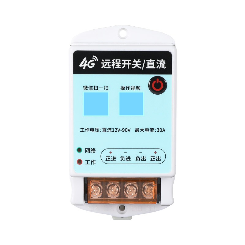 DC直流4G远程控制开关12V-90V