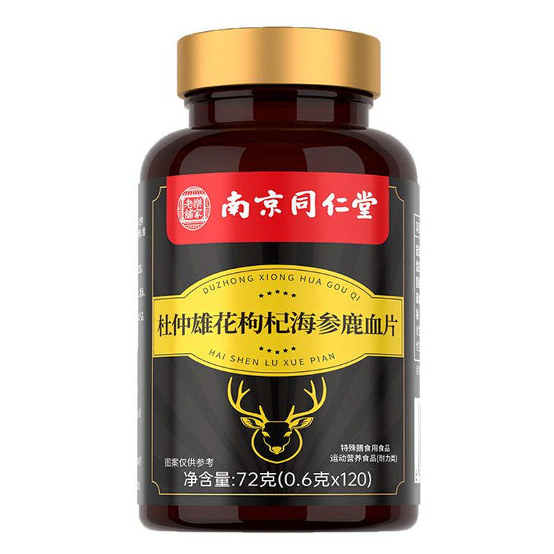 南京同仁堂鹿鞭人参海参牡蛎精片肽搭补精强肾成人男性睾