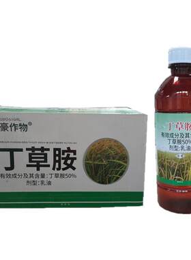 50%丁草胺水稻芽前封闭除草剂