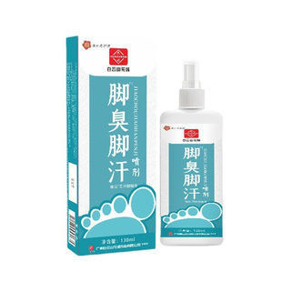 脚汗喷雾汗脚神器止汗剂脚臭去脚汗除臭臭脚酸臭味除脚出汗治克星