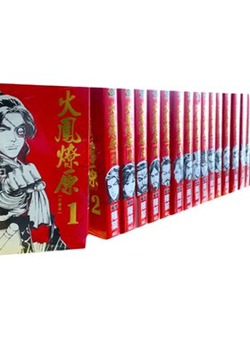 火凤燎原珍藏版1-24陈某东立