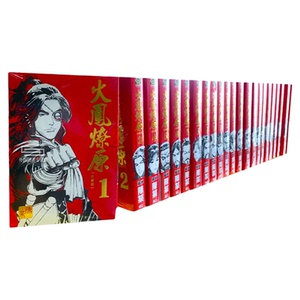 火凤燎原珍藏版1-24陈某东立