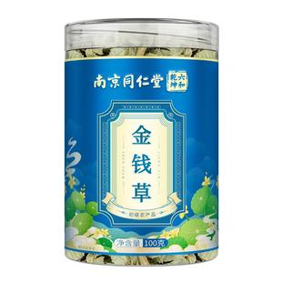 南京同仁堂金钱草新鲜正宗泡茶水喝正品官方旗舰店搭中草药排石
