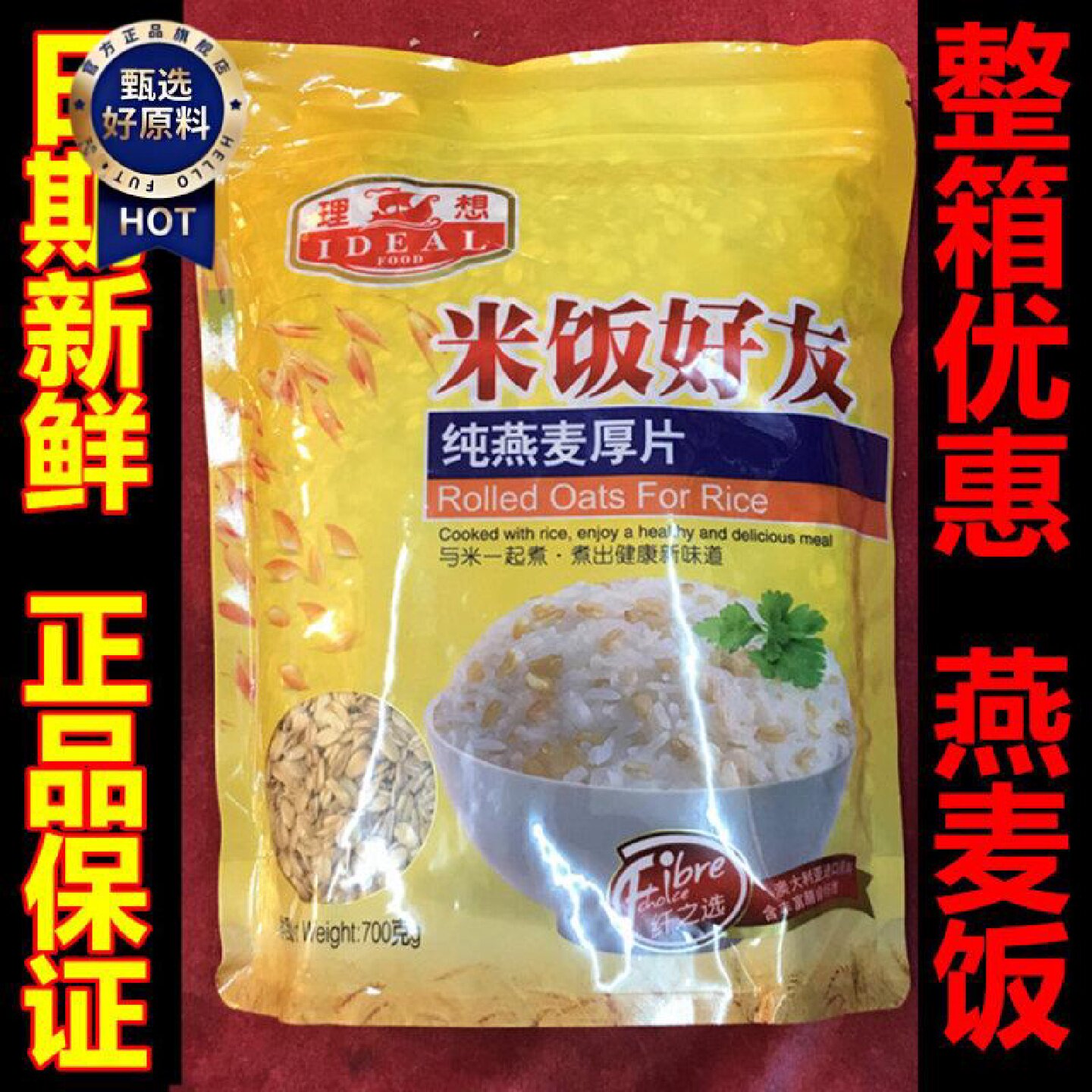 理想牌米饭好友伴侣燕麦片食品早餐代餐杂粮五谷袋装700g膳食纤维