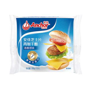 安佳芝士片原装进口家用商用烘焙专用奶酪汉堡三明治奶酪棒原材料
