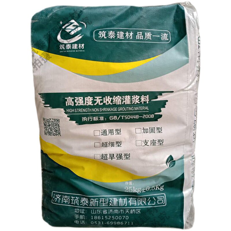 高强度无收缩水泥基早强支座灌浆料c4060h80环氧树脂自流平灌浆料