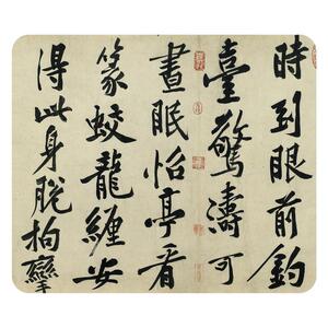 黄庭坚《松风阁诗》如见真迹字帖