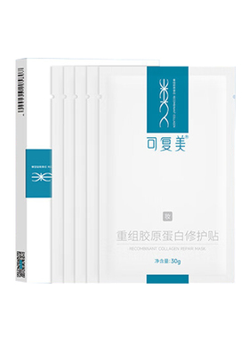 可复美重组胶原蛋白面膜