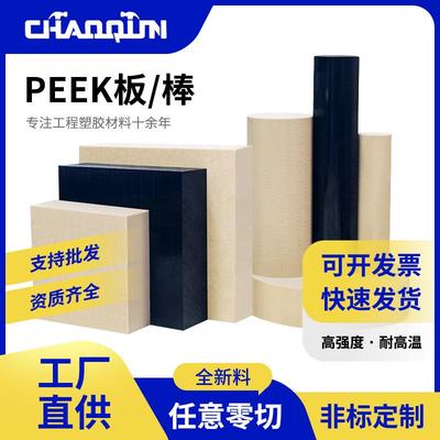 peek板/棒料切割加硬PEEK-GF30玻纤新料peek管威格斯耐高温耐磨