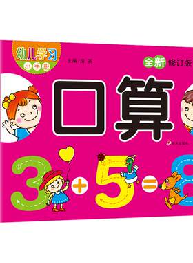 幼儿学前小手册全套6册