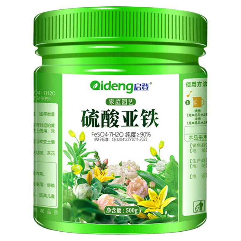 硫酸亚铁花肥料防黄叶绿植通用