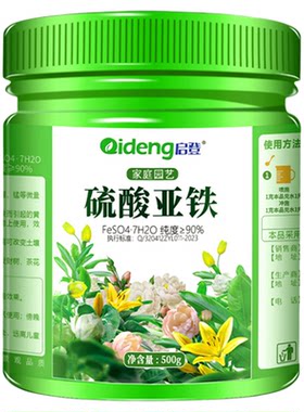 硫酸亚铁花肥料防黄叶绿植通用