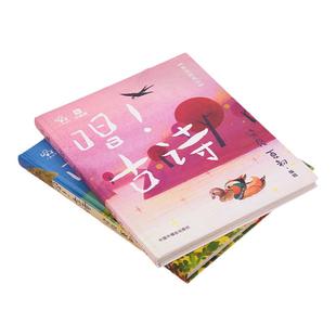 小彼恩中文点读书 唱!古诗2册  轻松吃透120首古诗 提升语文力 入学必备  儿童启蒙认知绘本 毛毛虫点读笔配套书