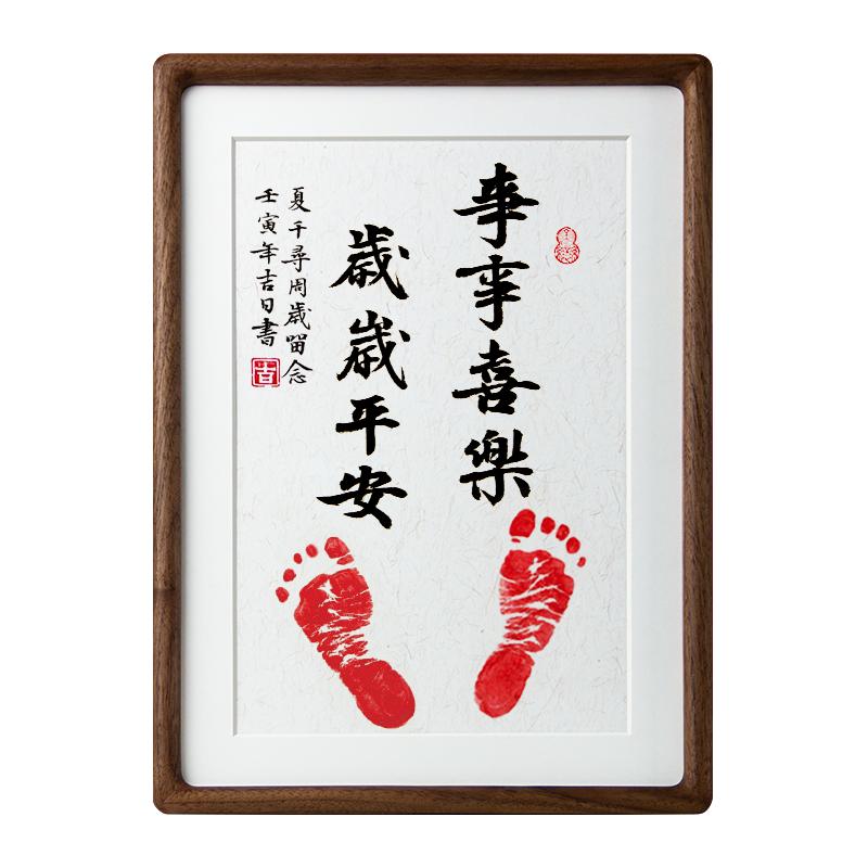 书协老师纯手写黑胡桃宝宝手足印