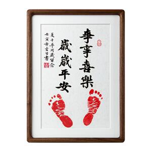 书协老师纯手写黑胡桃宝宝手足印