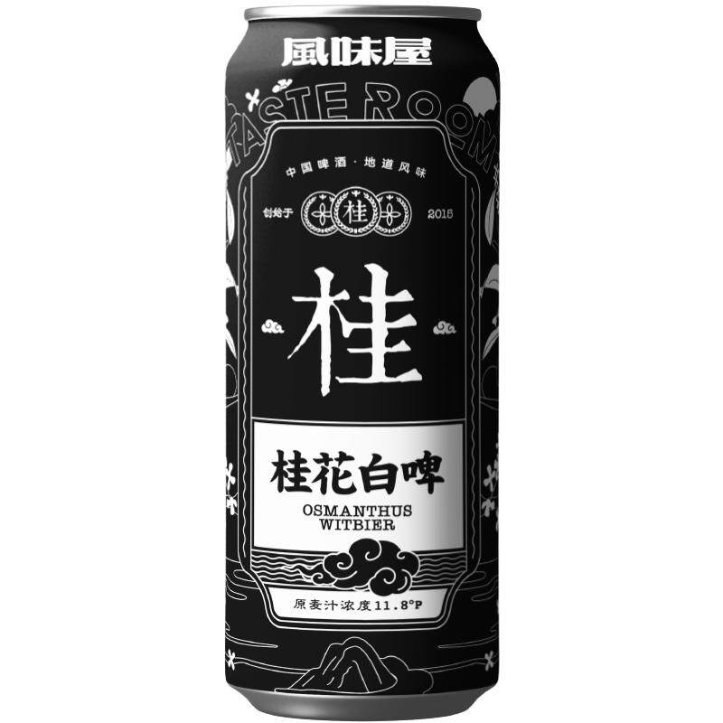 TASTEROOM风味屋桂花白啤