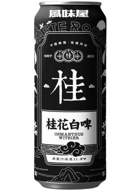 TASTEROOM风味屋桂花白啤