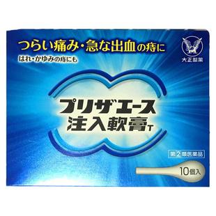 大正制药痔疮注入软膏10个日本肛裂愈合消肉球膏药注入式便秘便血