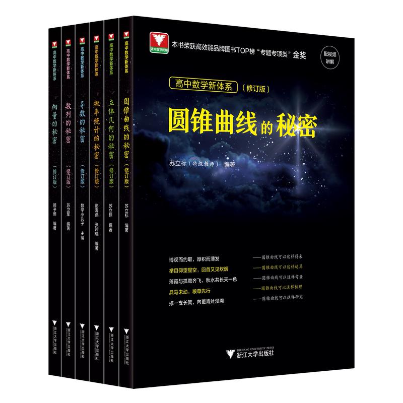 2027【修订版】高中数学秘密系列