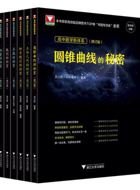 2027【修订版】高中数学秘密系列