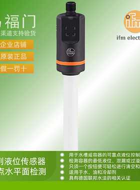 议价IFM易福门传感器液位开关LI2131 LI2132 LI2133