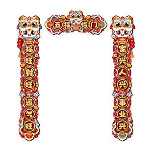 2026新款过年春节磁吸对联马年春联立体植绒装饰新年大门福字门贴