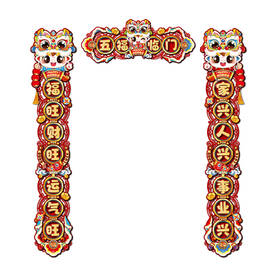 2026马年新年高端对联高级门联