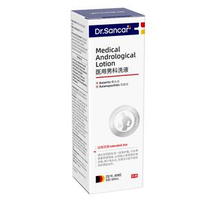 龟头炎包皮炎症男性龟头冠状沟真菌感染专用洗液喷剂私处瘙痒男士